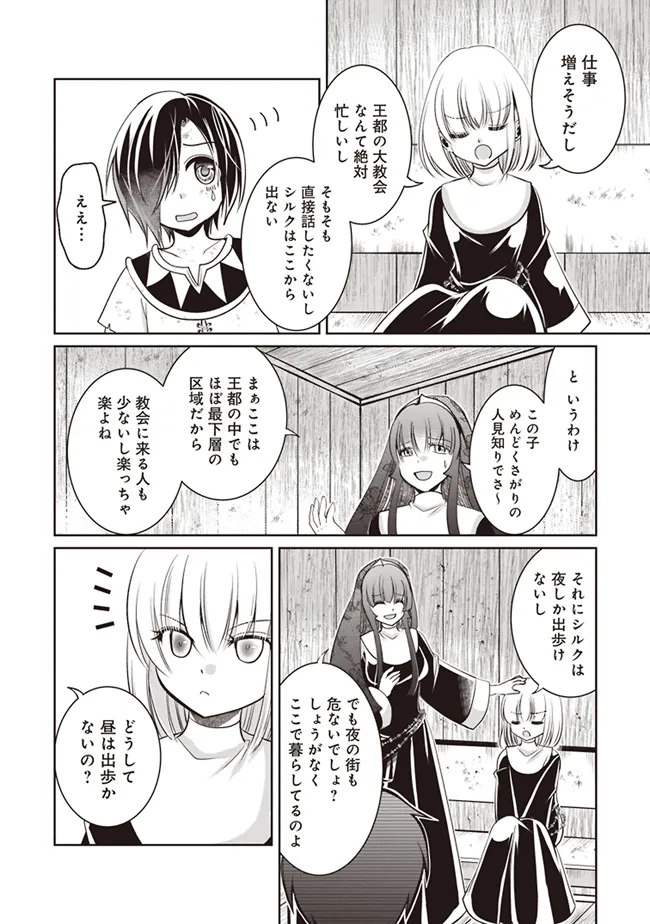 ダンジョンでぼっち飯してたら最強のSSSランク冒険者になってた。 第2話 - Page 12