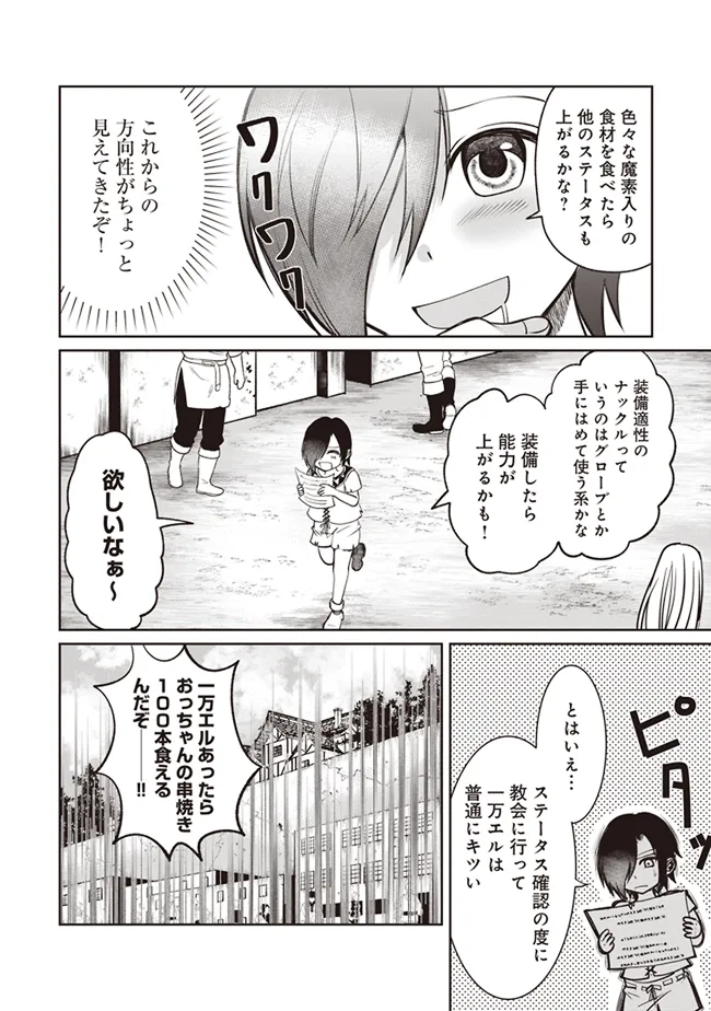 ダンジョンでぼっち飯してたら最強のSSSランク冒険者になってた。 第2話 - Page 16