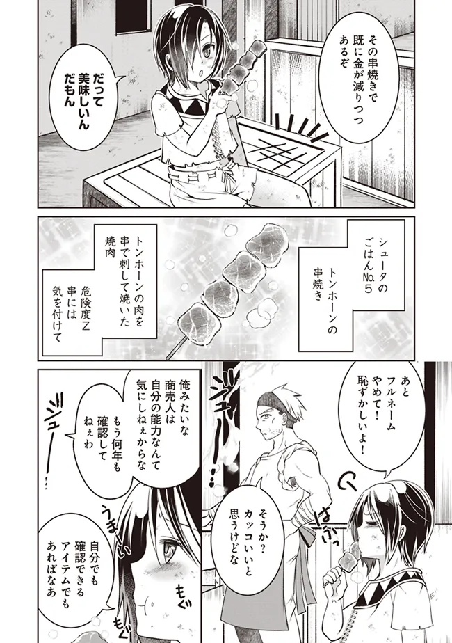 ダンジョンでぼっち飯してたら最強のSSSランク冒険者になってた。 第2話 - Page 18