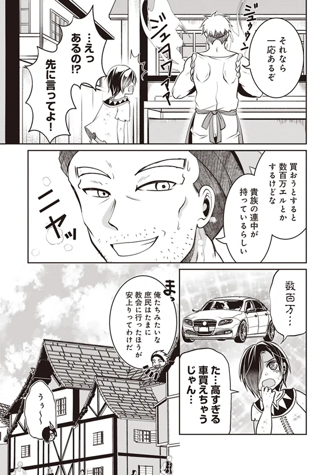 ダンジョンでぼっち飯してたら最強のSSSランク冒険者になってた。 第2話 - Page 19