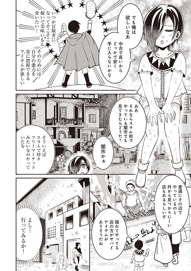 ダンジョンでぼっち飯してたら最強のSSSランク冒険者になってた。 第2話 - Page 20