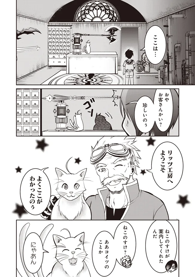 ダンジョンでぼっち飯してたら最強のSSSランク冒険者になってた。 第2話 - Page 24