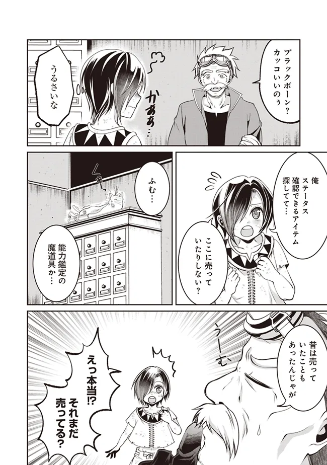 ダンジョンでぼっち飯してたら最強のSSSランク冒険者になってた。 第2話 - Page 26