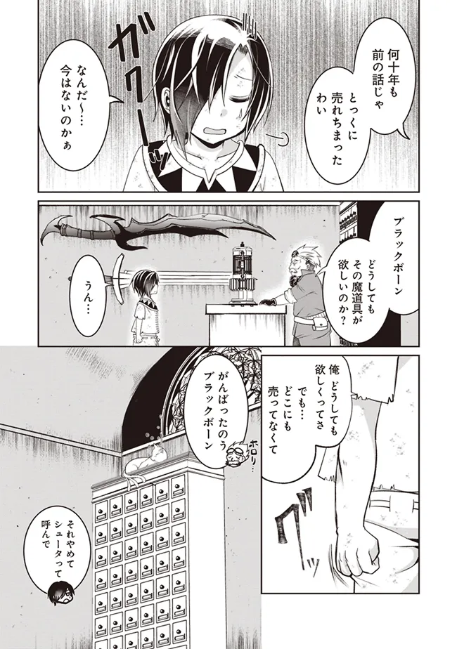 ダンジョンでぼっち飯してたら最強のSSSランク冒険者になってた。 第2話 - Page 27