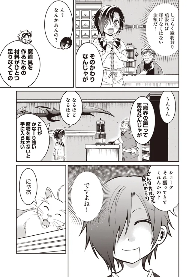 ダンジョンでぼっち飯してたら最強のSSSランク冒険者になってた。 第2話 - Page 29