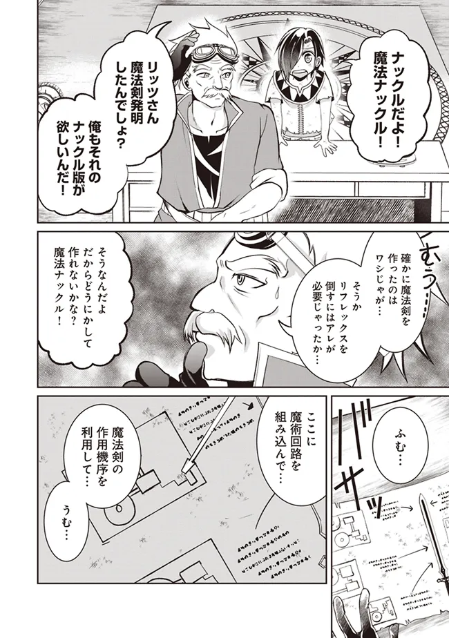 ダンジョンでぼっち飯してたら最強のSSSランク冒険者になってた。 第2話 - Page 36