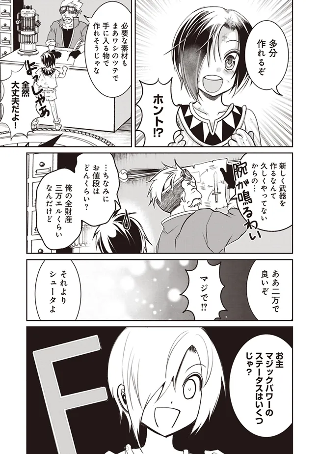 ダンジョンでぼっち飯してたら最強のSSSランク冒険者になってた。 第2話 - Page 37