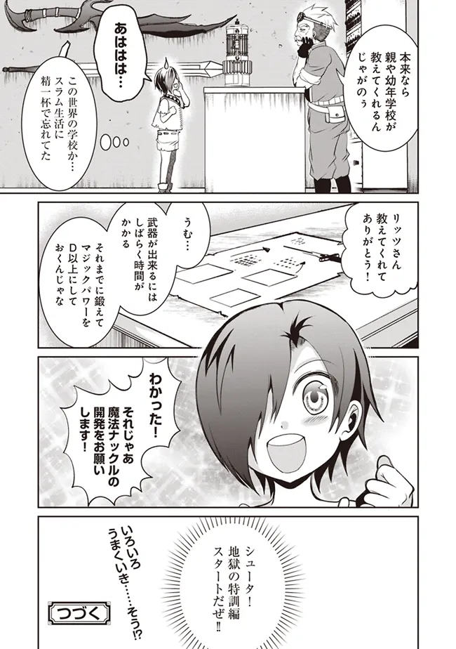 ダンジョンでぼっち飯してたら最強のSSSランク冒険者になってた。 第2話 - Page 40