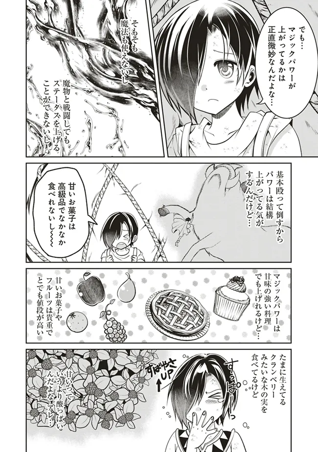 ダンジョンでぼっち飯してたら最強のSSSランク冒険者になってた。 第3話 - Page 4