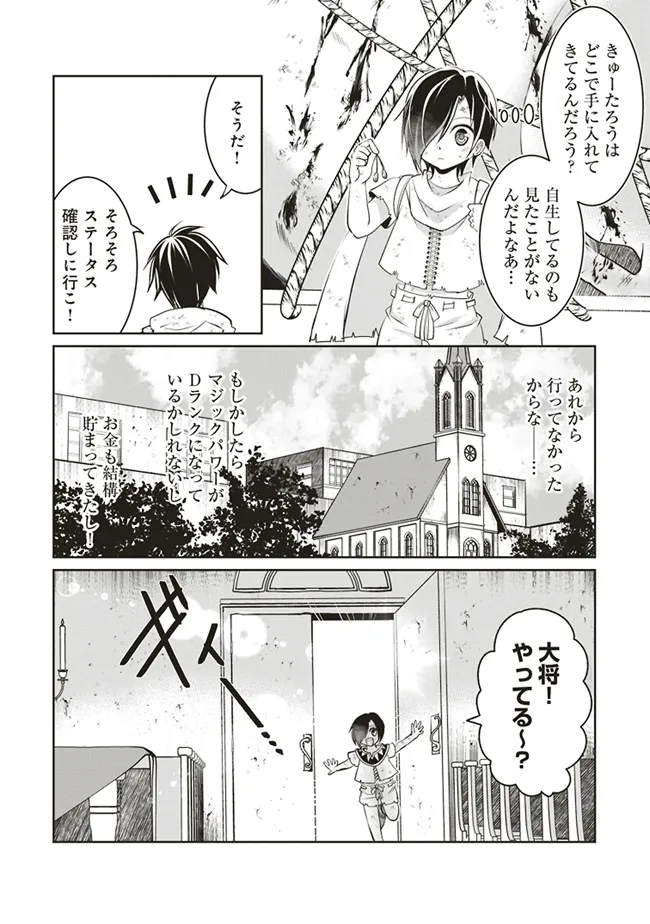 ダンジョンでぼっち飯してたら最強のSSSランク冒険者になってた。 第3話 - Page 6