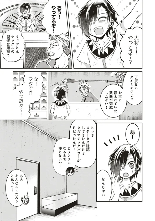 ダンジョンでぼっち飯してたら最強のSSSランク冒険者になってた。 第3話 - Page 11