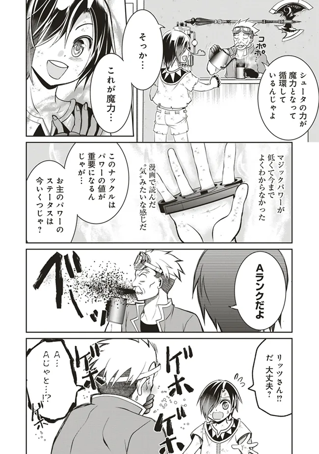 ダンジョンでぼっち飯してたら最強のSSSランク冒険者になってた。 第3話 - Page 16