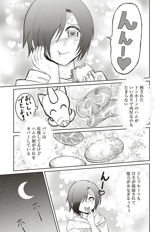 ダンジョンでぼっち飯してたら最強のSSSランク冒険者になってた。 第3話 - Page 23