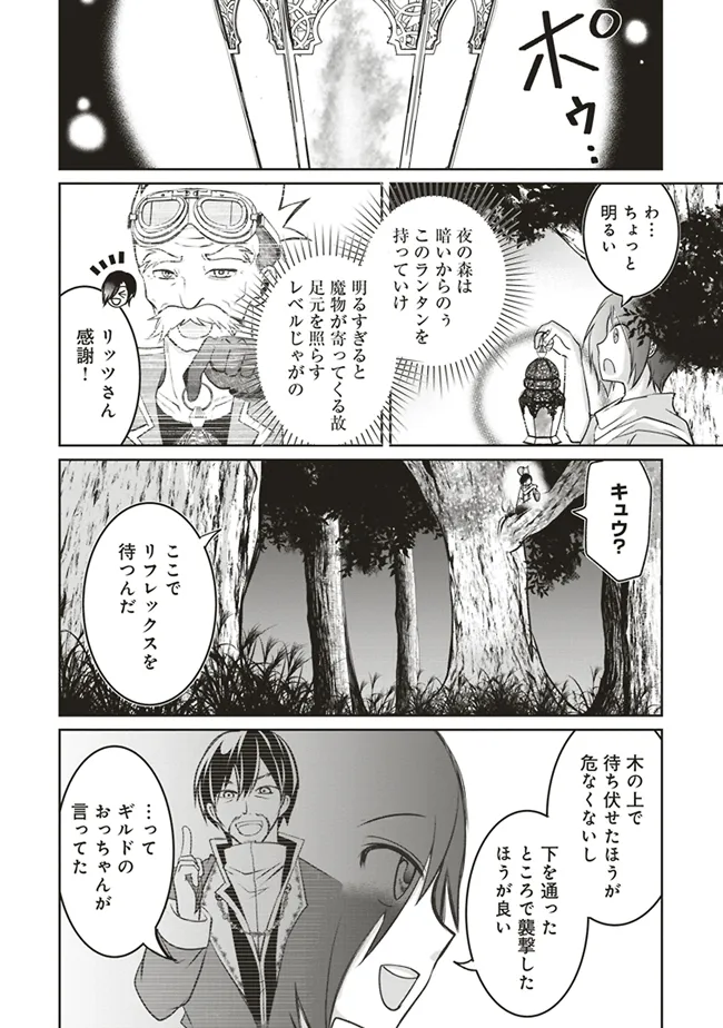 ダンジョンでぼっち飯してたら最強のSSSランク冒険者になってた。 第3話 - Page 24