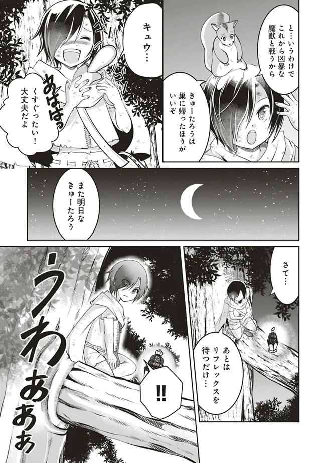 ダンジョンでぼっち飯してたら最強のSSSランク冒険者になってた。 第3話 - Page 25