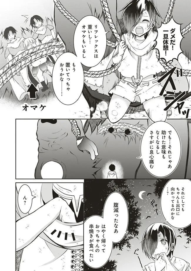 ダンジョンでぼっち飯してたら最強のSSSランク冒険者になってた。 第4話 - Page 3