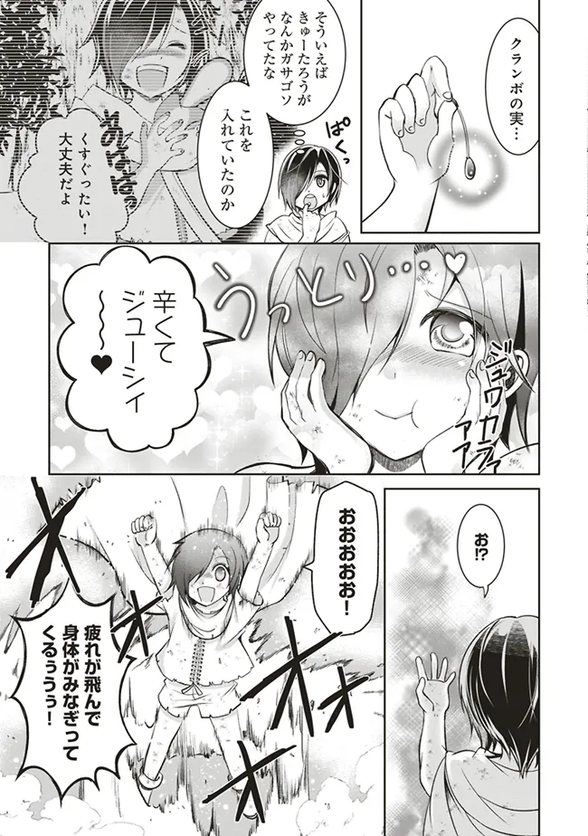 ダンジョンでぼっち飯してたら最強のSSSランク冒険者になってた。 第4話 - Page 4