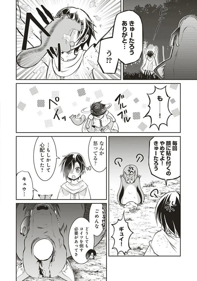 ダンジョンでぼっち飯してたら最強のSSSランク冒険者になってた。 第4話 - Page 5