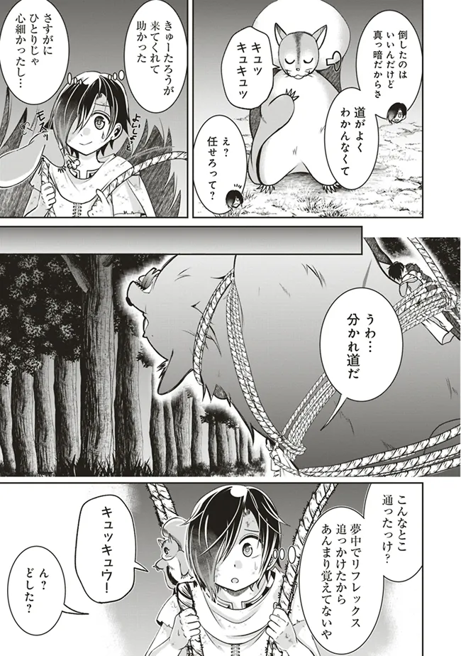 ダンジョンでぼっち飯してたら最強のSSSランク冒険者になってた。 第4話 - Page 6