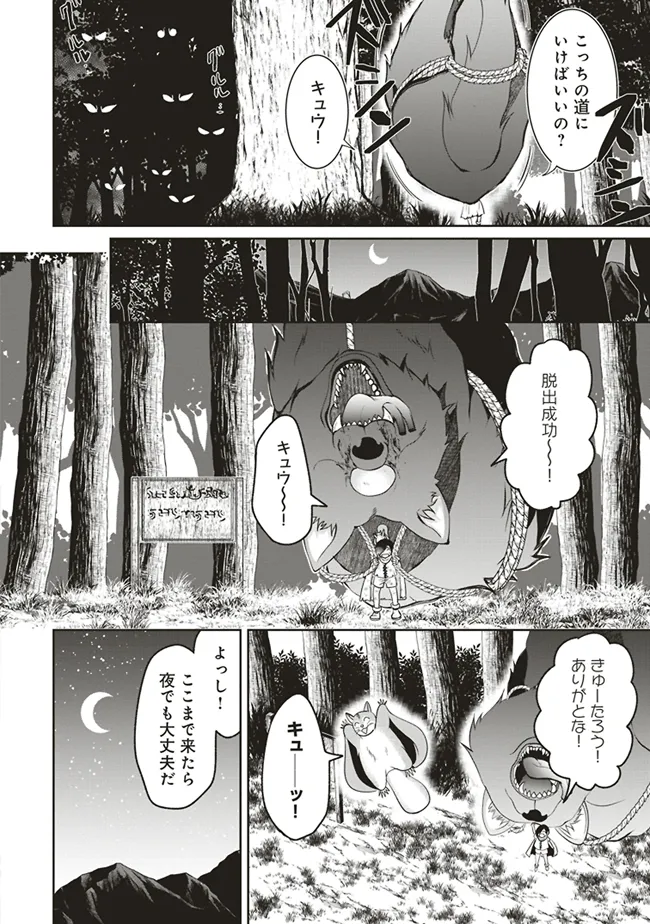 ダンジョンでぼっち飯してたら最強のSSSランク冒険者になってた。 第4話 - Page 7