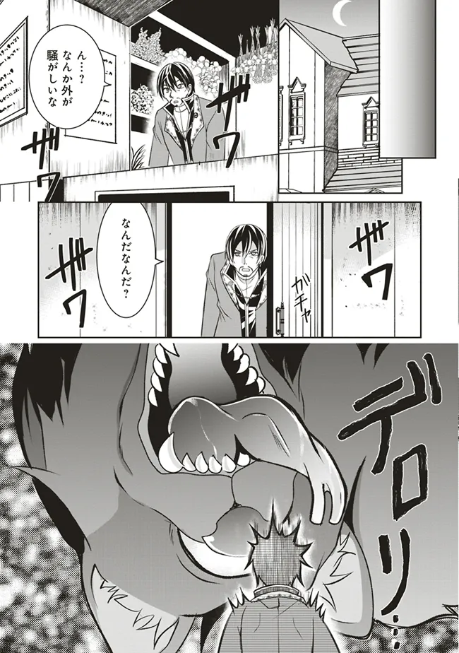 ダンジョンでぼっち飯してたら最強のSSSランク冒険者になってた。 第4話 - Page 8