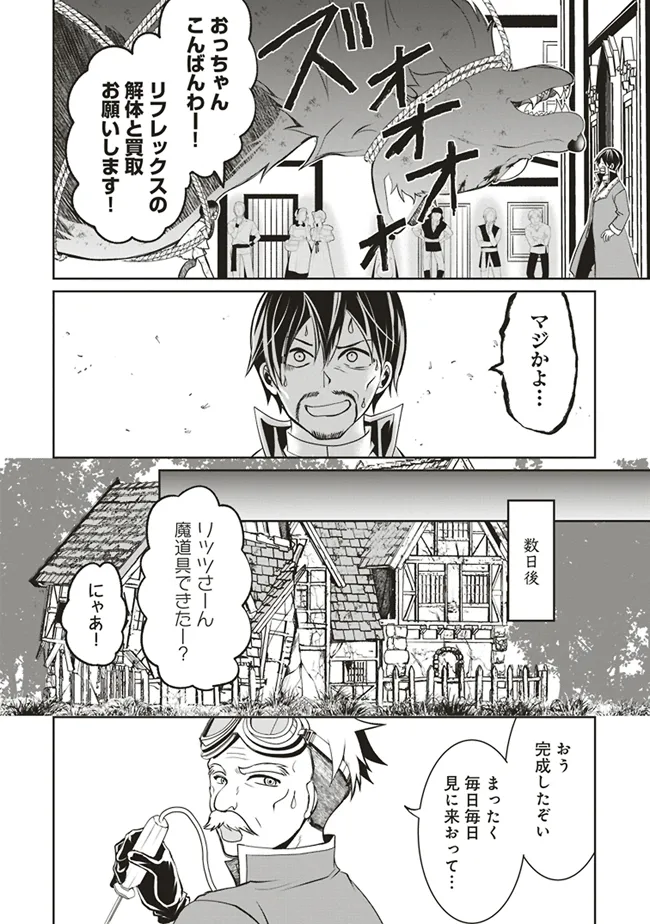 ダンジョンでぼっち飯してたら最強のSSSランク冒険者になってた。 第4話 - Page 8