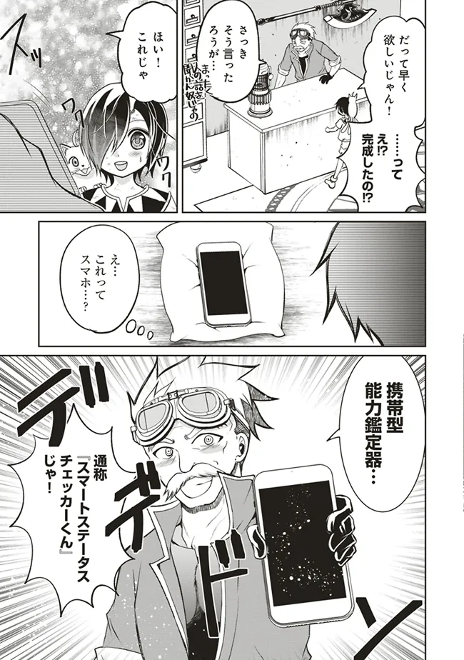 ダンジョンでぼっち飯してたら最強のSSSランク冒険者になってた。 第4話 - Page 10