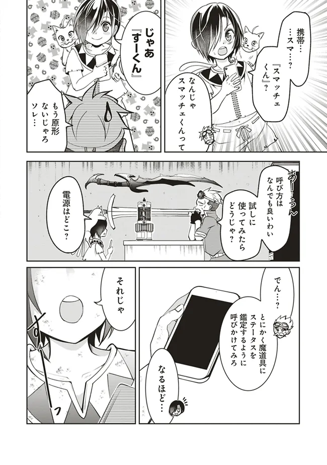 ダンジョンでぼっち飯してたら最強のSSSランク冒険者になってた。 第4話 - Page 11