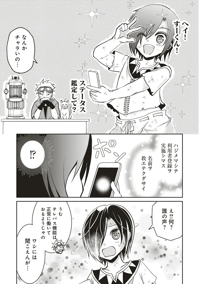 ダンジョンでぼっち飯してたら最強のSSSランク冒険者になってた。 第4話 - Page 12