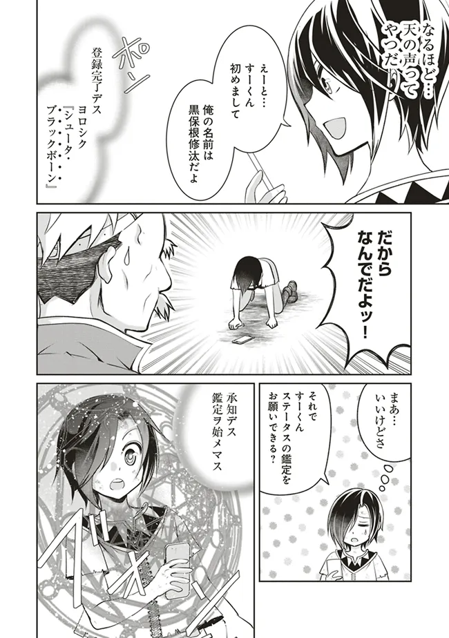 ダンジョンでぼっち飯してたら最強のSSSランク冒険者になってた。 第4話 - Page 12