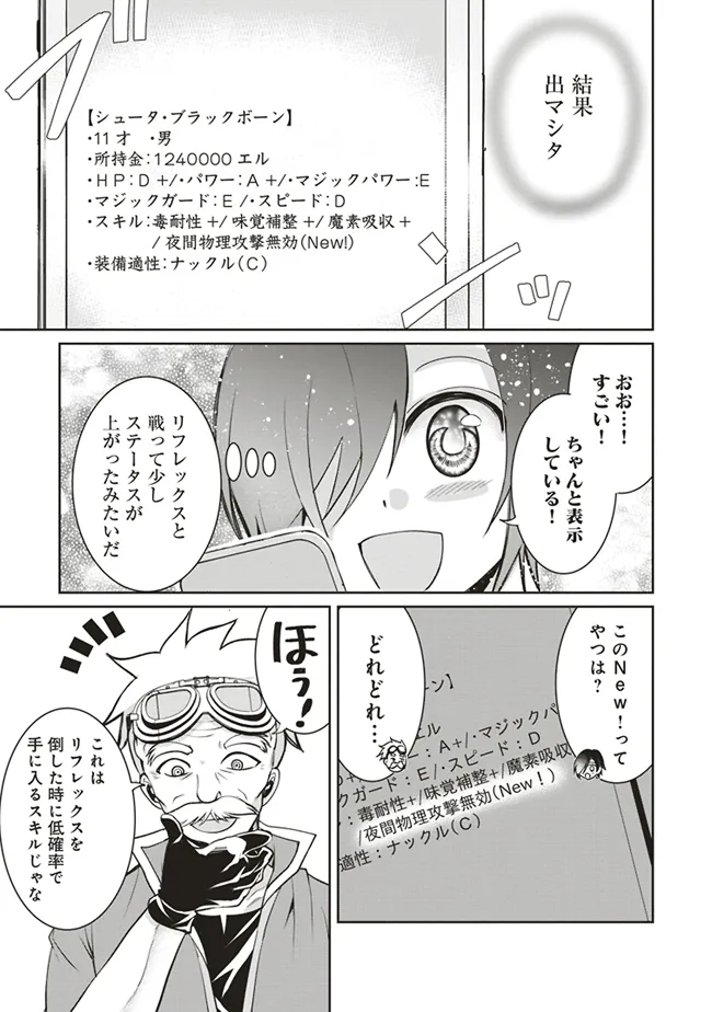 ダンジョンでぼっち飯してたら最強のSSSランク冒険者になってた。 第4話 - Page 14