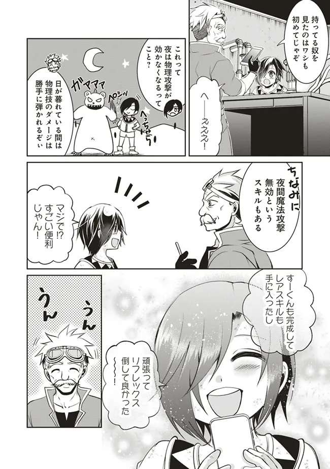 ダンジョンでぼっち飯してたら最強のSSSランク冒険者になってた。 第4話 - Page 14