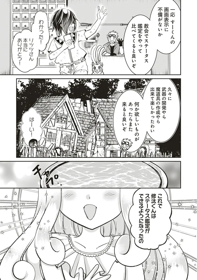 ダンジョンでぼっち飯してたら最強のSSSランク冒険者になってた。 第4話 - Page 15