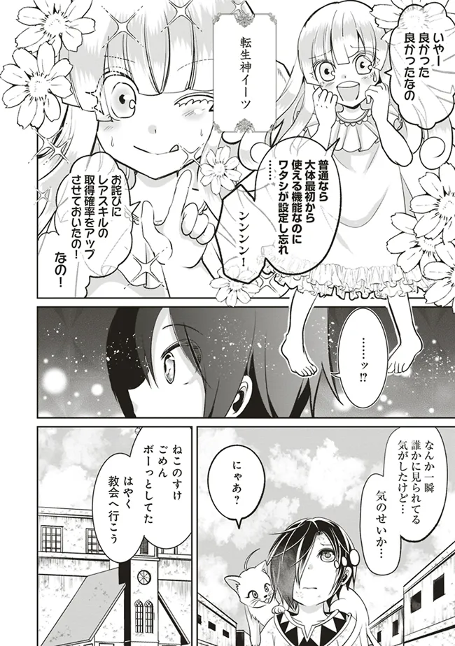 ダンジョンでぼっち飯してたら最強のSSSランク冒険者になってた。 第4話 - Page 17