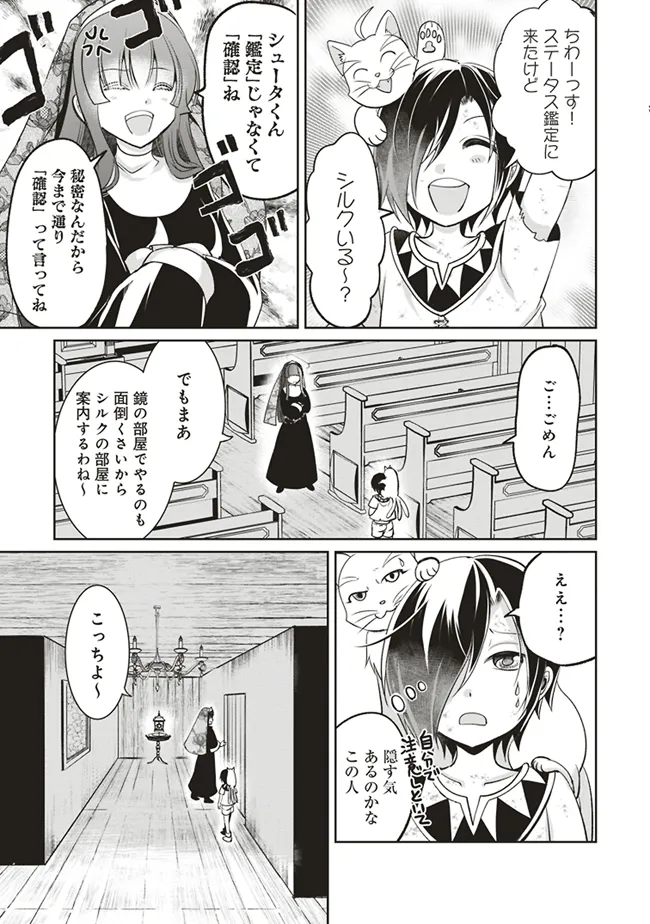 ダンジョンでぼっち飯してたら最強のSSSランク冒険者になってた。 第4話 - Page 18