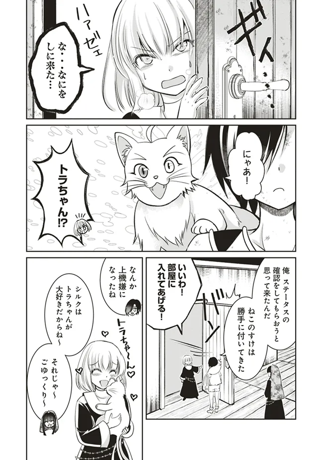 ダンジョンでぼっち飯してたら最強のSSSランク冒険者になってた。 第4話 - Page 20