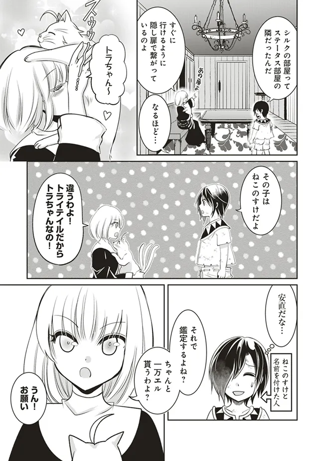 ダンジョンでぼっち飯してたら最強のSSSランク冒険者になってた。 第4話 - Page 21