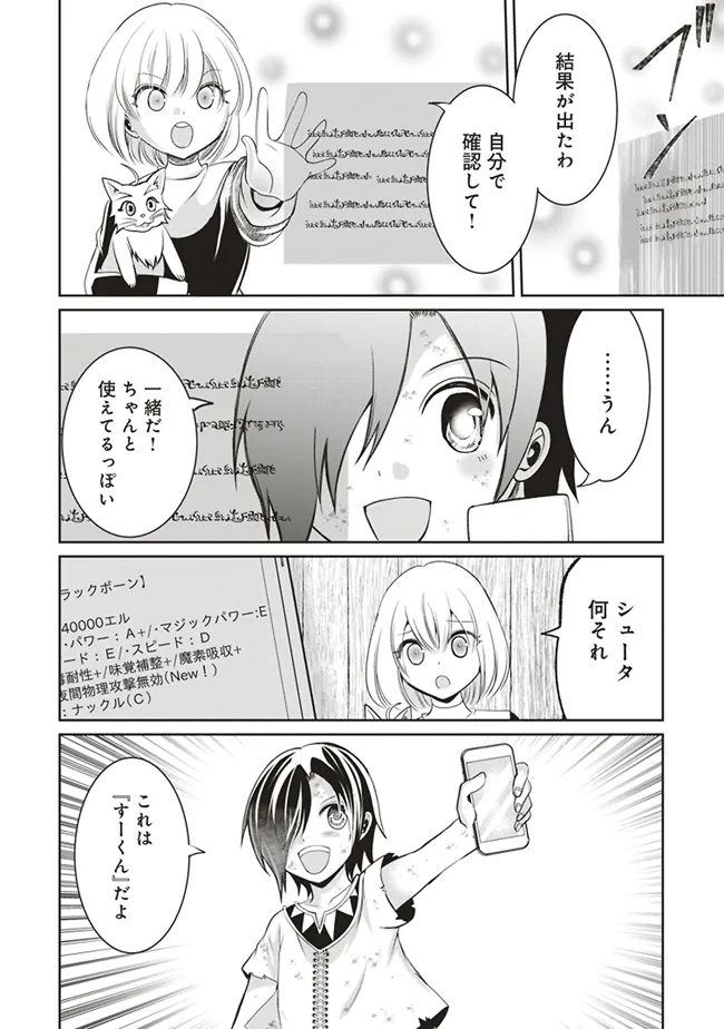 ダンジョンでぼっち飯してたら最強のSSSランク冒険者になってた。 第4話 - Page 23