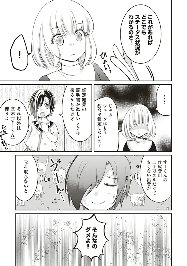 ダンジョンでぼっち飯してたら最強のSSSランク冒険者になってた。 第4話 - Page 24