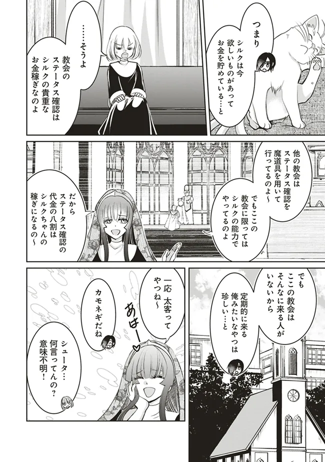 ダンジョンでぼっち飯してたら最強のSSSランク冒険者になってた。 第4話 - Page 26