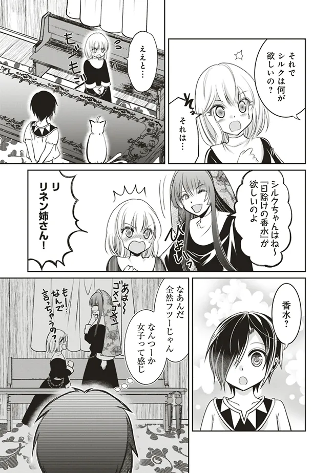 ダンジョンでぼっち飯してたら最強のSSSランク冒険者になってた。 第4話 - Page 28