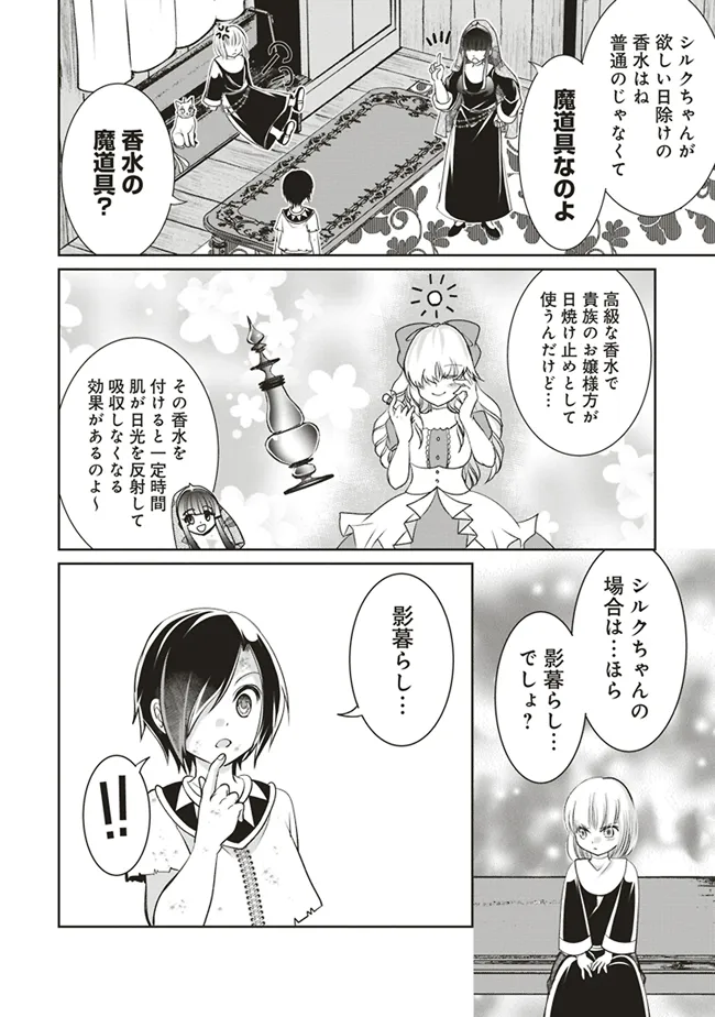 ダンジョンでぼっち飯してたら最強のSSSランク冒険者になってた。 第4話 - Page 29