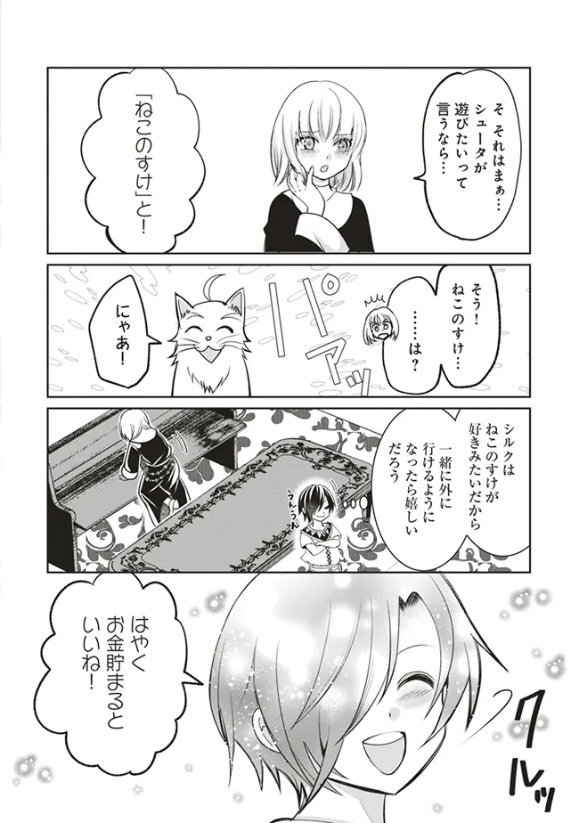 ダンジョンでぼっち飯してたら最強のSSSランク冒険者になってた。 第4話 - Page 31