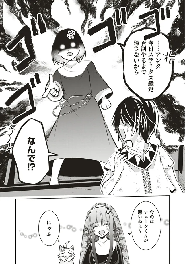 ダンジョンでぼっち飯してたら最強のSSSランク冒険者になってた。 第4話 - Page 32