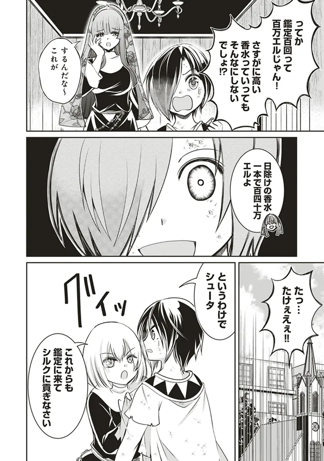 ダンジョンでぼっち飯してたら最強のSSSランク冒険者になってた。 第4話 - Page 33