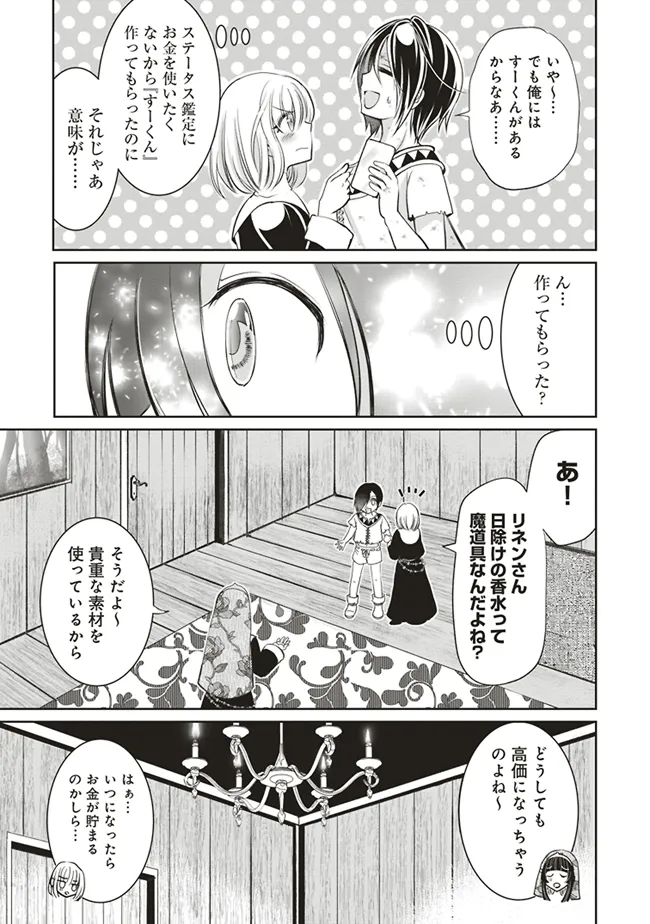 ダンジョンでぼっち飯してたら最強のSSSランク冒険者になってた。 第4話 - Page 33