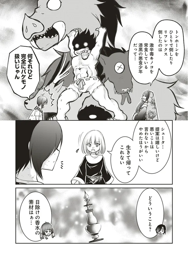 ダンジョンでぼっち飯してたら最強のSSSランク冒険者になってた。 第4話 - Page 35