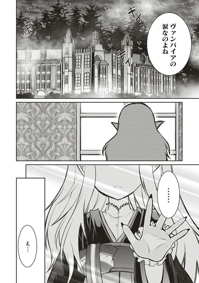 ダンジョンでぼっち飯してたら最強のSSSランク冒険者になってた。 第4話 - Page 36