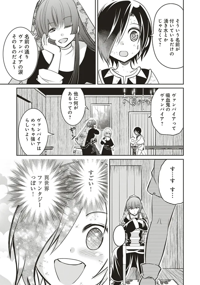 ダンジョンでぼっち飯してたら最強のSSSランク冒険者になってた。 第4話 - Page 37