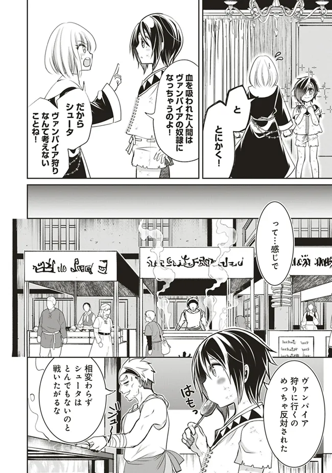 ダンジョンでぼっち飯してたら最強のSSSランク冒険者になってた。 第4話 - Page 39